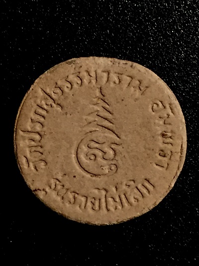 พระปิดตาเนื้อผงกลีบบัวพิมพ์เล็ก    รุ่นรวยไม่เลิก  วัดปรกสุธรรมาราม  อัมพวา