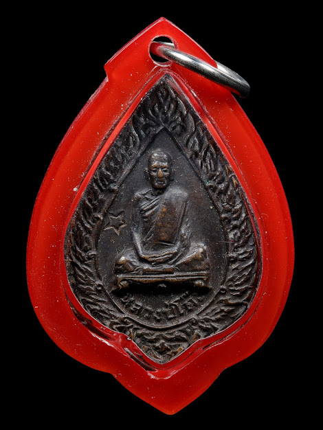 	เหรียญพัดยศเล็ก หลวงปู่โต๊ะ วัดประดู่ฉิมพลี เนื้อทองแดง ตอกโ ค๊ตดาว ปี21 สภาพสวย