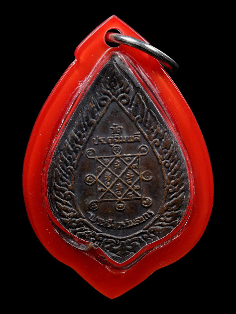 	เหรียญพัดยศเล็ก หลวงปู่โต๊ะ วัดประดู่ฉิมพลี เนื้อทองแดง ตอกโ ค๊ตดาว ปี21 สภาพสวย