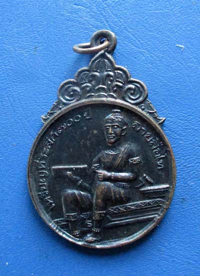 เหรียญพ่อขุนรามคำแหง  ลายสือไท  ปี2526  เนื้อทองแดง ครูบาเกษม เขมโก ปลุกเสก