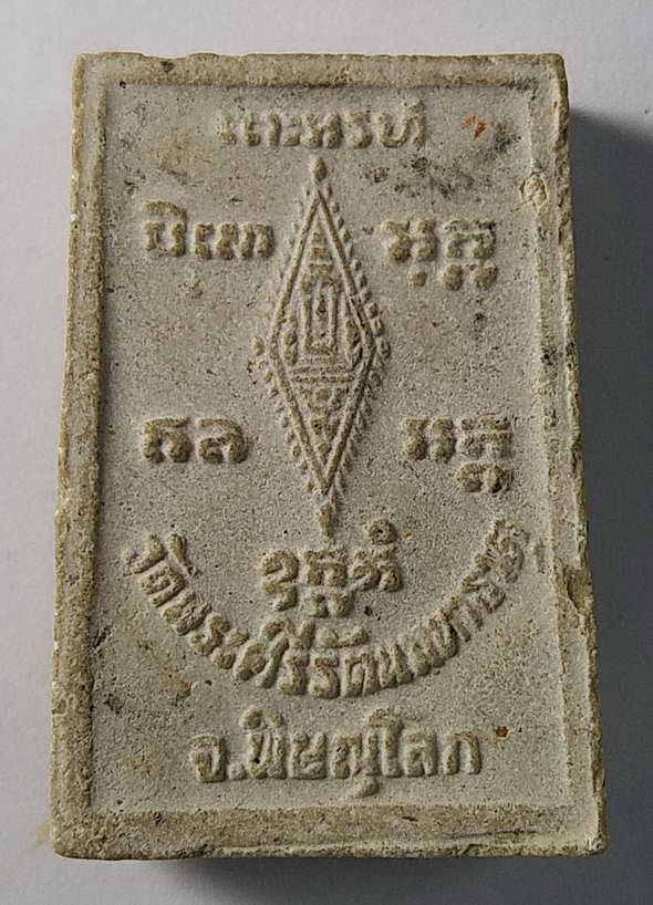 30 บาทแดงพระพุทธชินราชวัดพระศรีรัตนมหาธาตุจังหวัดพิษณุโลก