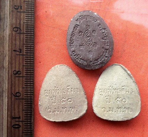 เริ่ม 10 บาท กับ พระผงปิดตา  …P672