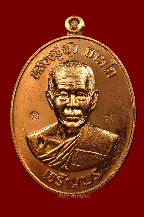 เหรียญเจริญพรล่างเนื้อทองแดง รุ่น มงคลชีวิต 88 หลวงปู่บัว ถามโก วัดศรีบุรพาราม พศ.2557 หมายเลข 7441