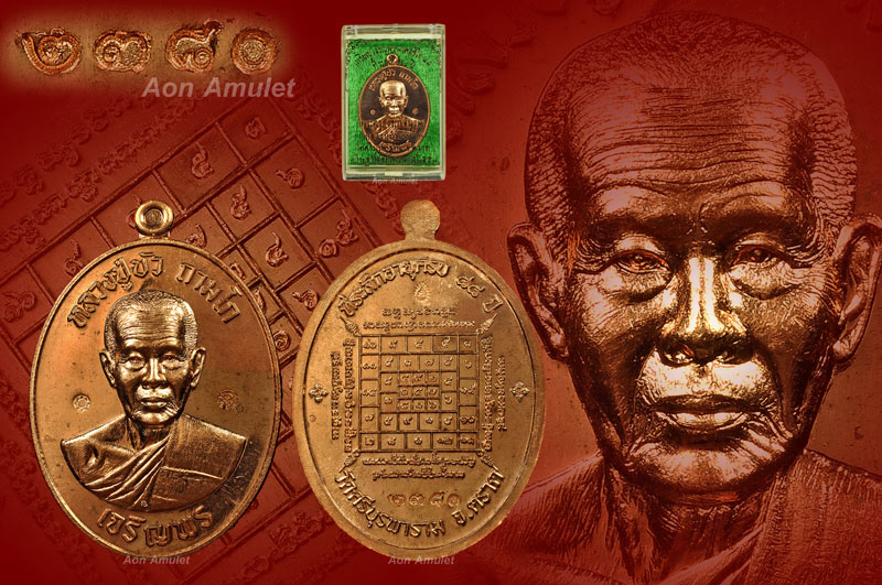 เหรียญเจริญพรล่างเนื้อทองแดง รุ่น มงคลชีวิต 88 หลวงปู่บัว ถามโก วัดศรีบุรพาราม พศ.2557 หมายเลข 2380