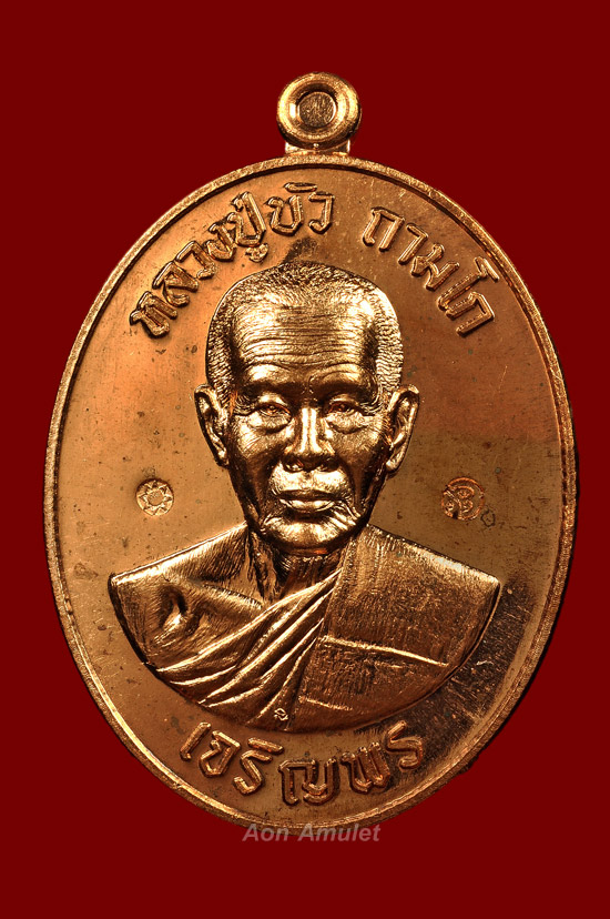 เหรียญเจริญพรล่างเนื้อทองแดง รุ่น มงคลชีวิต 88 หลวงปู่บัว ถามโก วัดศรีบุรพาราม พศ.2557 หมายเลข 2380