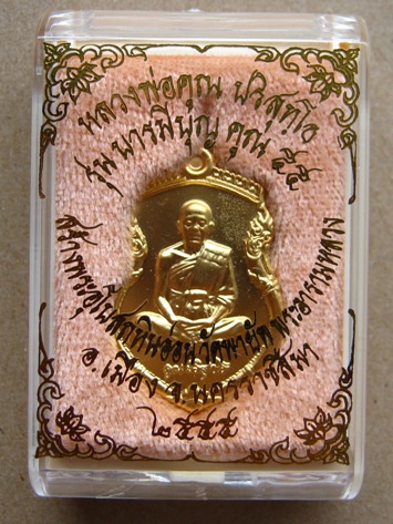 เหรียญบารมีบุญคูณ หลวงพ่อคูณ วัดพายัพ ปี2555เลข299 กะไหล่ทอง กรรมการ สร้าง3333เหรียญ +กล่อง