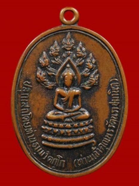 เหรียญปรกจเรท่านเจ้าคุณนร บล็อกนิยมดาวกระจาย ปี2513 เนื้อทองแดง วัดเทพศิรินทร์ กรุงเทพฯ มาพร้อมบัตร