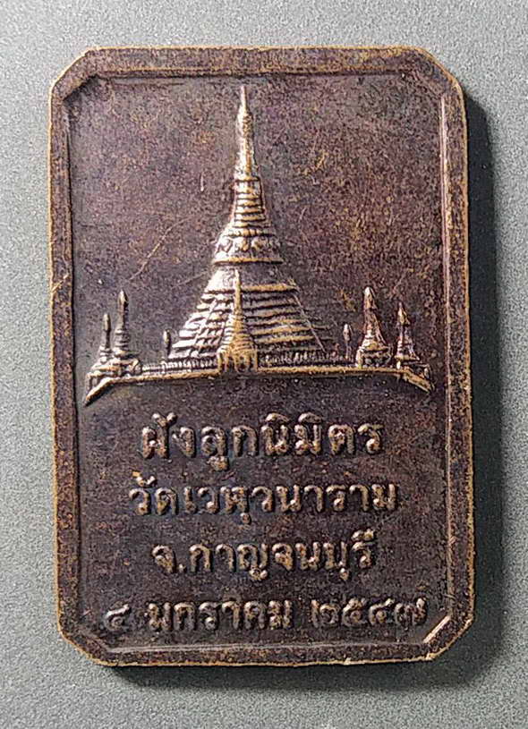 เริ่มที่ 10 บาท เหรียญหลวงพ่ออุตตมะ วัดวังก์วิเวการาม ที่ระลึกงานฝังลูกนิมิตวัดเวฬุวนารามจังหวัดกาญจ