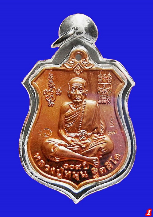 เหรียญพระนารายณ์ทรงครุฑ "พินัยกรรม ๕๗" เนื้อทองแดง หลวงปู่หมุน ฐิตสีโล วัดบ้าน อ.กันทรารมย์ (1)