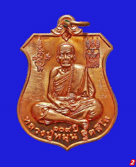 เหรียญพระนารายณ์ทรงครุฑ "พินัยกรรม ๕๗" เนื้อทองแดง หลวงปู่หมุน ฐิตสีโล วัดบ้าน อ.กันทรารมย์ (2)