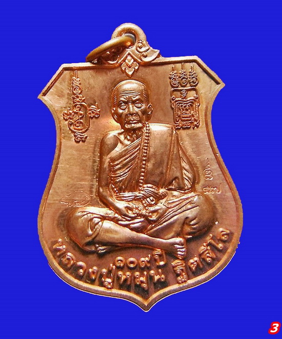 เหรียญพระนารายณ์ทรงครุฑ "พินัยกรรม ๕๗" เนื้อทองแดง หลวงปู่หมุน ฐิตสีโล วัดบ้าน อ.กันทรารมย์ (3)