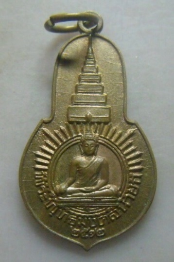 **วัดใจ**เหรียญพระพุทธมงคลนายก หลัง ภปร. วัดวังกระโจม จ.นครนายก ปี ๒๕๑๒**เจ้าคุณนรฯ ปลุกเสก