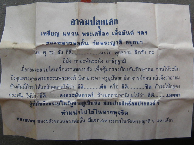 เหรียญหลวงพ่ออั้น วัดพระญาติ ปี2536