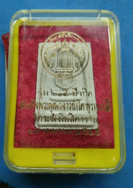 พระสมเด็จ214ปีเกิด หลวงปู่หมุนปลุกเสกสวยๆพร้อมกล่องครับ