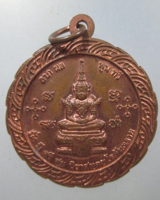 ๒๐ เหรียญหลวงพ่อสด วัดหลวงพ่อสดธรรมกายาราม จ ราชบุรี