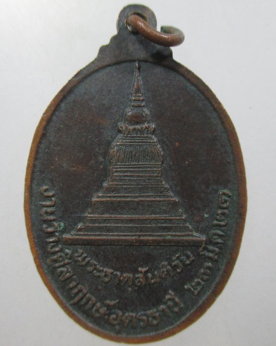 ๒๐ เหรียญโคลัมโบ ศรีลังกา วังคีสะมหาเถระ งานวางศิลาฤกษ์พระธาตุสันติวัน จ.อุดรธานี