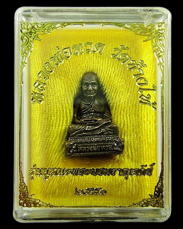 หลวงพ่อทวด รุ่นบูรณะพระบรมธาตุเจดีย์ วัดช้างให้ ปี 51 ตอกโค๊ดและหมายเลขกำกับ พร้อมกล่องเดิมจากวัด