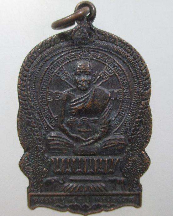 ๒๐ เหรียญนั่งพานหลวงพ่อสมบูรณ์ วัดเขาถ้ำบุญนาค จ นครสวรรค์