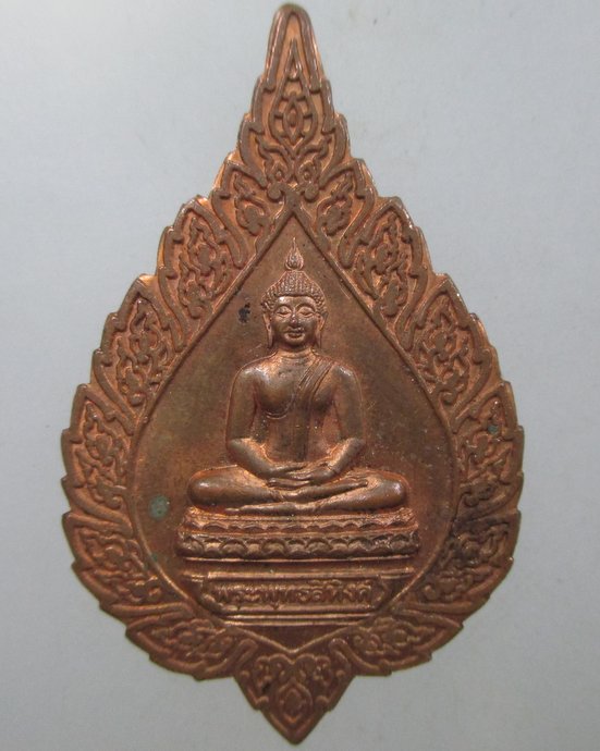 ๒๐ เหรียญพระพุทธสิหิงค์