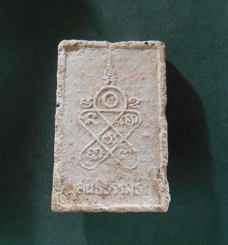 สมเด็จพิชิตมาร มูลนิธิธรรมรัช ปี 2514 หลวงปู่ทิมปลุกเสก