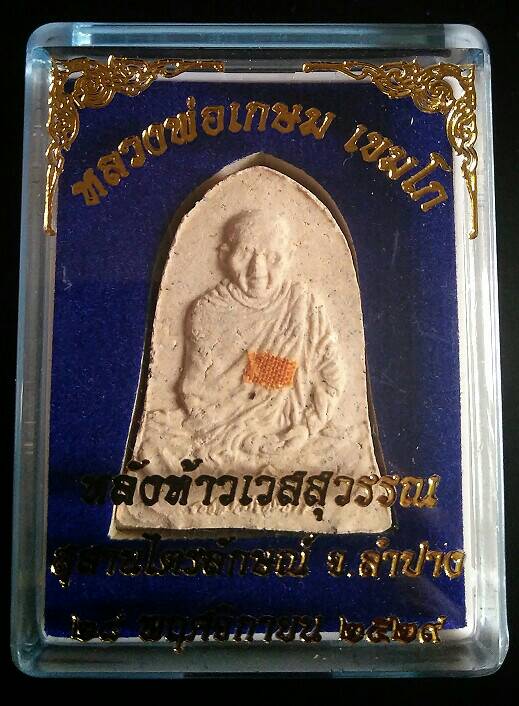 หลวงพ่อเกษม หลังท้าวเวสสุวรรณ  สุสานไตรลักษณ์ ออกปี 2539 ครับ เคาะเดียว