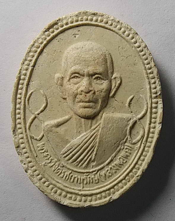 20 บาทพระผงรูปเหมือนหลวงพ่อพร้า วัดโคกดอกไม้ อำเภอสรรคบุรี จังหวัดชัยนาท สร้างปี 2536