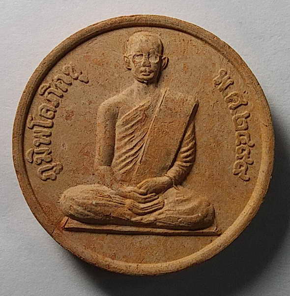 40 บาท ภูมิพโลภิกขุ รุ่นพระเกียรติฉลองสิริราชสมบัติ 60 ปีวัดสว่างอารมณ์จังหวัดลพบุรี