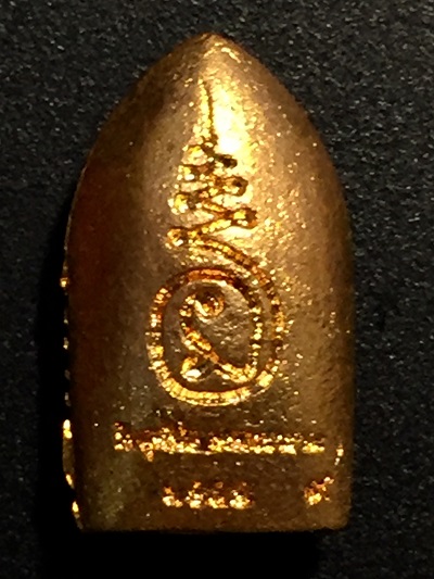 เหรียญหล่อพระกริ่งพิรอด  วัตถุมงคลพระศรีศากยมุนี (หลวงพ่อโต)  วัดสุทัศน์เทพวราราม  พ.ศ.๒๕๕๕