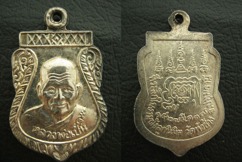 หลวงพ่อเปิ่น ชุด 4 เหรียญเบาๆ