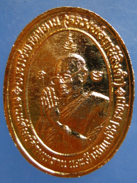 เหรียญพระพุทธเจ้าเปิดโลก หลวงพ่อฤาษีลิงดำ คณะศิษย์สามพรานและสำนักแม่ชีประทุม