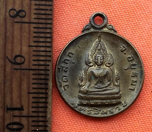 เริ่ม 10 บาท กับ เหรียญพระพุทธชินราช   …P675