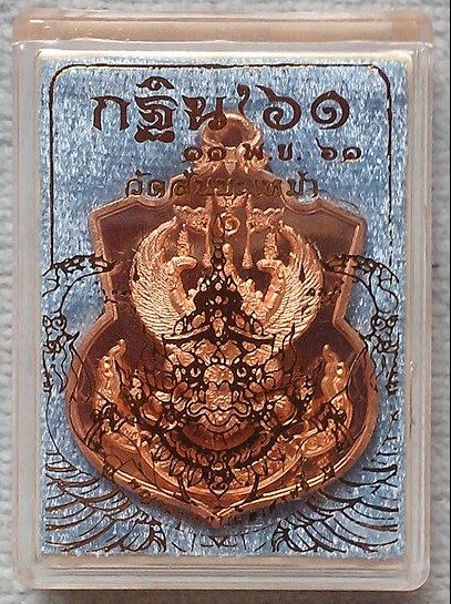 เหรียญพญาครุฑ หลังท้าวเวสสุสวรรณ กฐิน 61 เนื้อทองแดง พระอาจารย์วิรุต วัดสันมะเหม้า