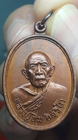 เหรียญ หลวงปู่ทิม วัดละหารไร่ ออกวัดวัดแม่น้ำคู้เก่า ปี18