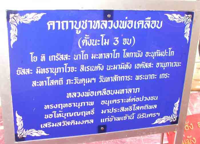 หลวงพ่อเคลือบ ขนาดบูชา หน้าตัก 5 นิ้ว ความสูง 7 นิ้ว