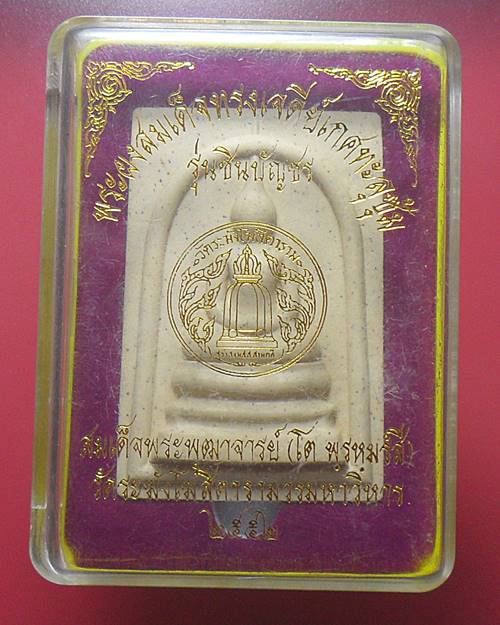 พระสมเด็จชินบัญชร วัดระฆังโฆษิตาราม หลังคาถาชินบัญชร ปี 2552