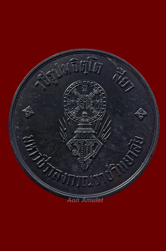 เหรียญบาตรน้ำมนต์ หลวงปู่แหวน สุจิณฺโณ วัดดอยแม่ปัง พศ.2519