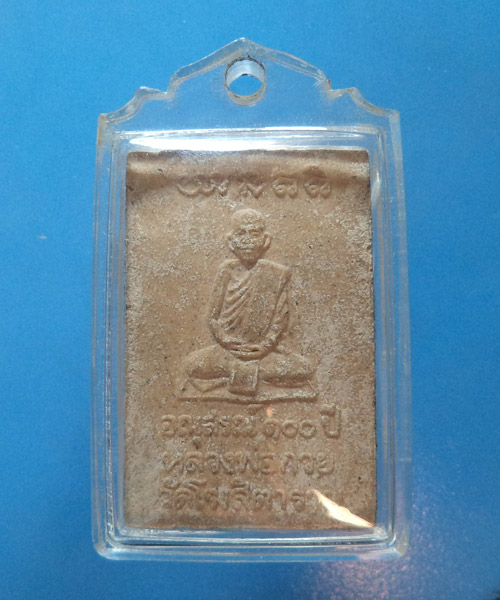 พระสมเด็จหลวงพ่อกวยหลังรูปเหมือน วัดโฆสิตาราม รุ่น อนุสรณ์100ปี สร้างปี48  หลวงพ่อพร้า เสก