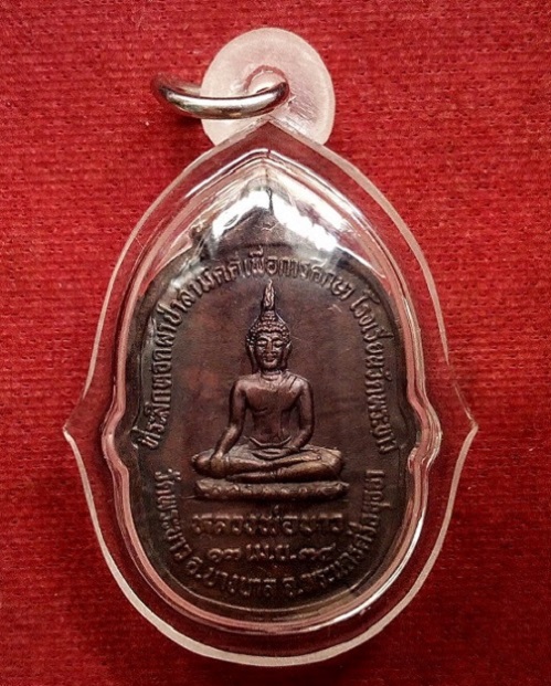 เหรียญที่ระลึกทอดผ้าป่า หลวงปู่ทิม วัดพระขาว อยุธยา ปี34 เนื้อทองแดงรมดำ...เคาะเดียวแดง...