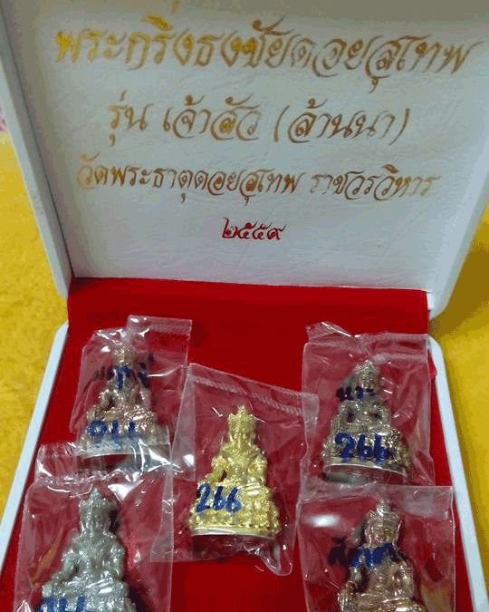 **เคาะเดียว** พระกริ่งธงชัยดอยสุเทพ รุ่นเจ้าสัว (ล้านนา) ชุดกรรมการ 5 องค์