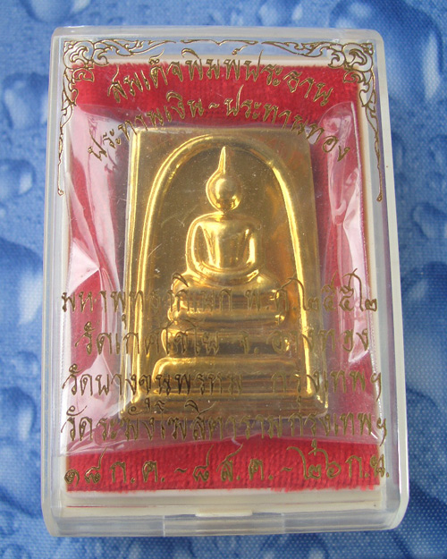  **เคาะเดียว**สมเด็จประทานเงิน ประทานทอง