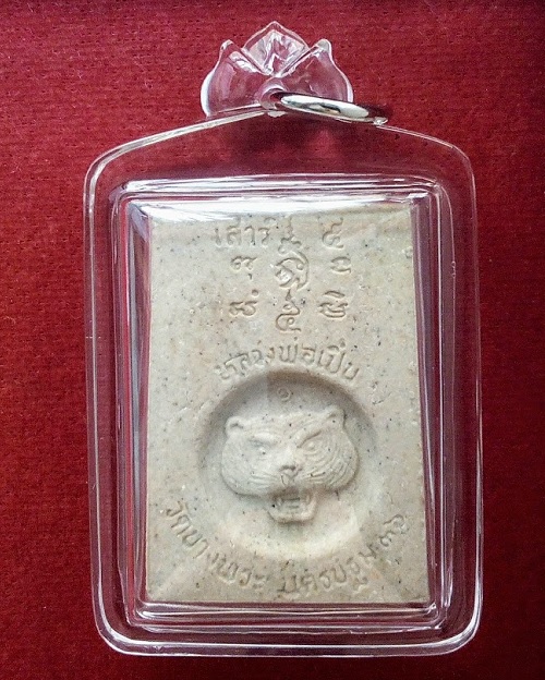 พระสมเด็จปรกโพธิ์ เสาร์5 ฐานผ้าทิพย์แผ่นเงิน หลวงพ่อเปิ่น วัดบางพระ นครปฐม ปี36...เคาะเดียวแดง...