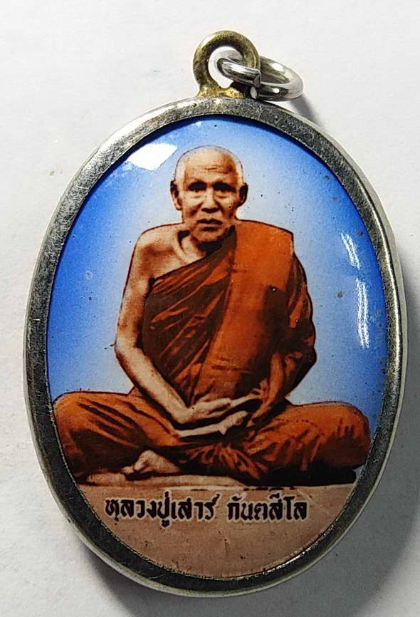 20 บาท  ล็อกเก็ตหลวงปู่เสาร์ กันตสีโล หลังยันต์ห้า ล็อกเก็ตอันนี้ มีขนาดใหญ่กว่าเหรียญ 5 บาทนะครับ ไ