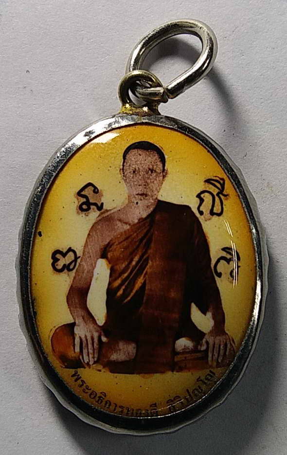 20 บาท ล็อกเก็ตหลวงพ่อทองดี วัดไทรเหนือ อำเภอเมือง จังหวัดนครสวรรค์