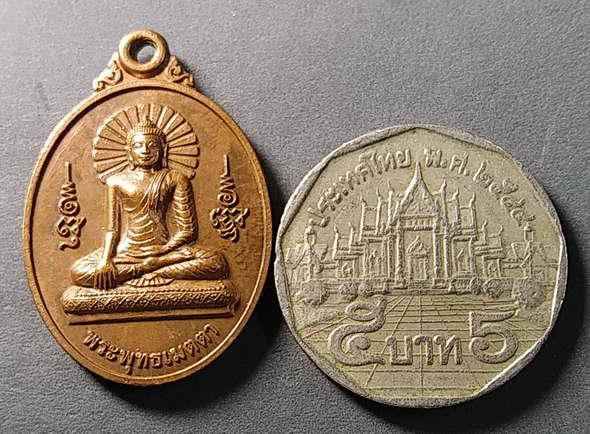 30 บาท เหรียญพระพุทธเมตตา หลังพระปิดตา ที่ระลึกสร้างพระทองคำ น้อมถวายณต้นศรีมหาโพธิ์ สร้างปี 2548