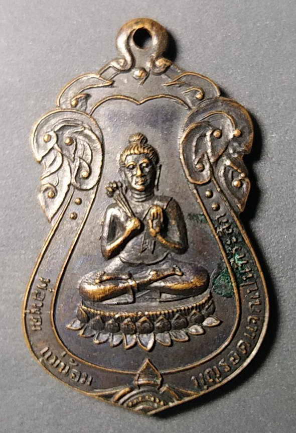 20 บาท เหรียญพระพุทธถือดอกบัว แจกเป็นที่ระลึกในงานทอดกฐินวัดถ้ำแก้ว จังหวัดเพชรบุรี สร้างปี 2517