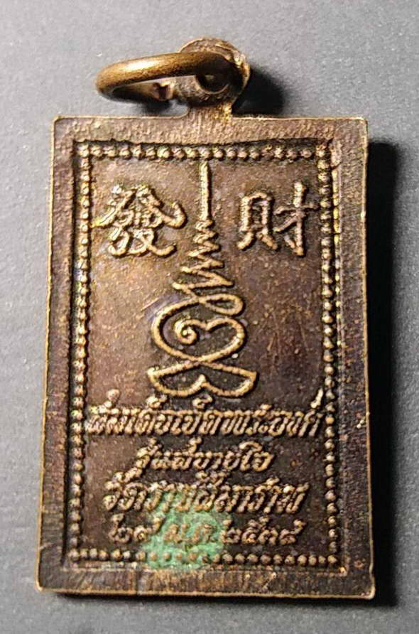 20 บาท เหรียญสมเด็จ 7 พระองค์ วัดราชสีมารามสร้างปี 2538 รุ่นสบายใจ หลวงพ่อคูณร่วมปลุกเสก