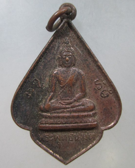 ๒๐ เหรียญพระพุทธนิมิต วัดปรก ยานนาวา ปี 2512