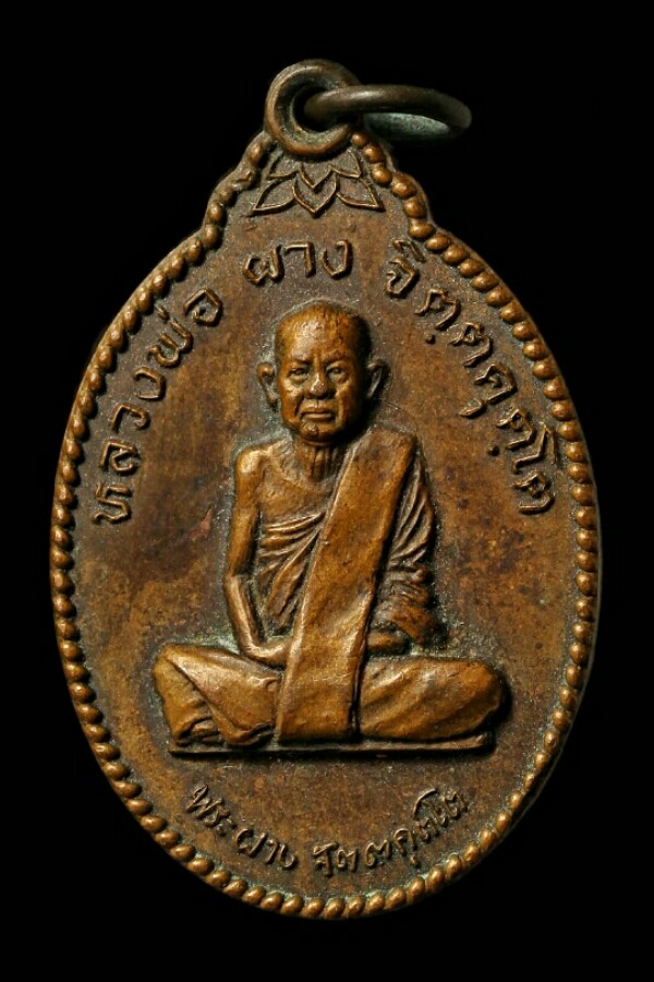 หลวงพ่อผาง ปี ๒๒