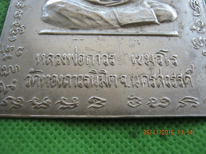 แผ่นปั้มหลวงพ่อถาวร เขมวโร วัดทองถาวรนิมิต นครสวรรค์