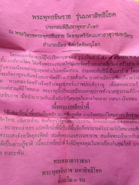 เหรียญผง พระพุทธชินราช รุ่นมหาสิทธิโชค